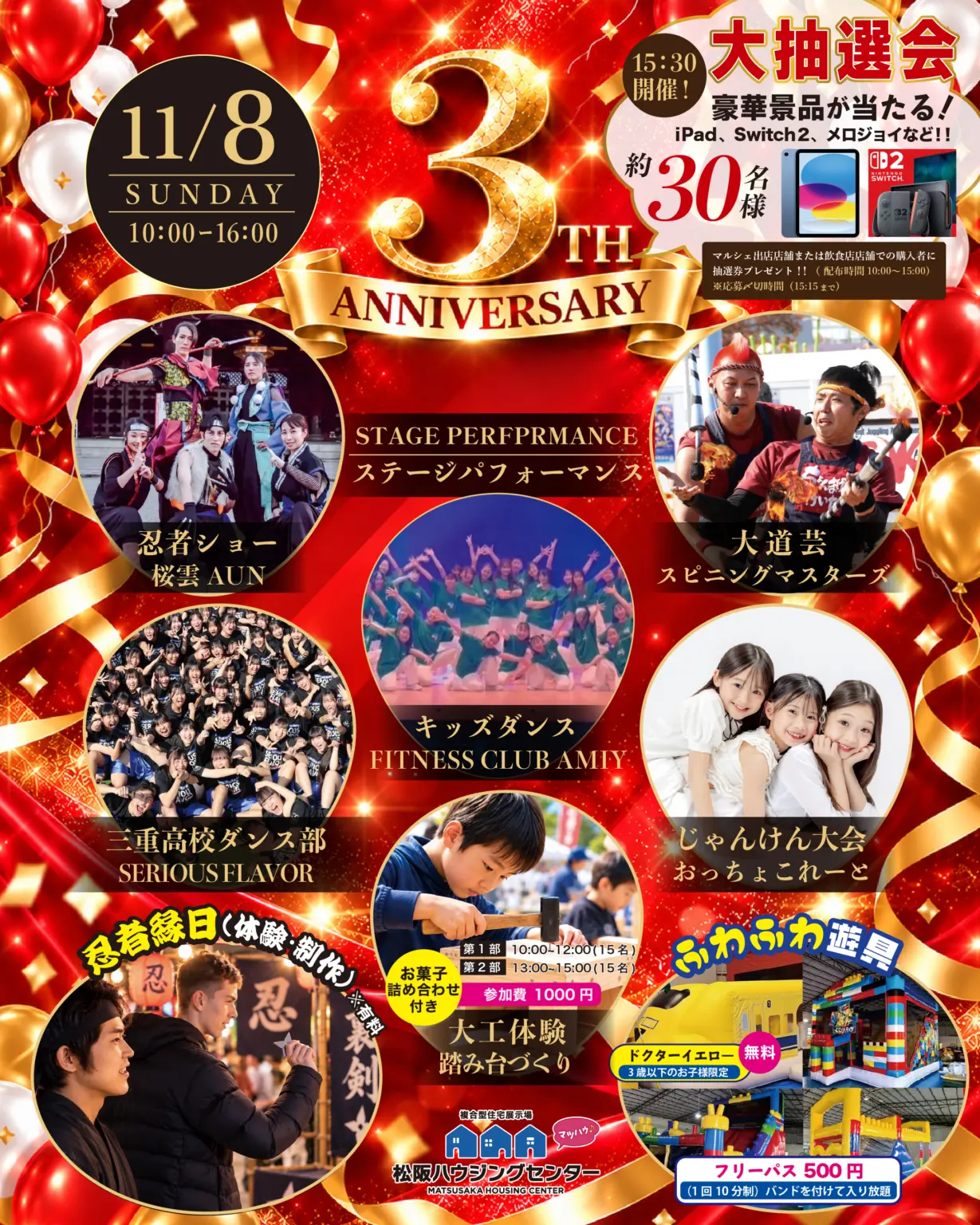 松阪ハウジングセンター